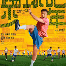 踢球吧少年