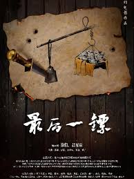 最后一镖
