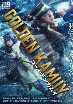 黄金神威 真人版