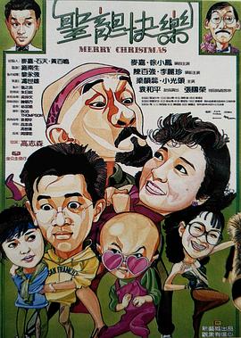 圣诞快乐国语