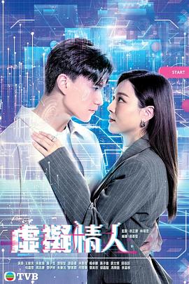 虚拟情人(国语)