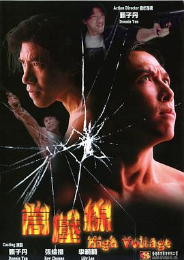 高压线粤语