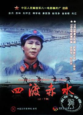 四渡赤水1983