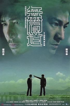 无间道(正序版)粤语