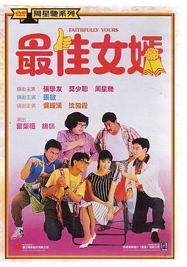 最佳女婿国语